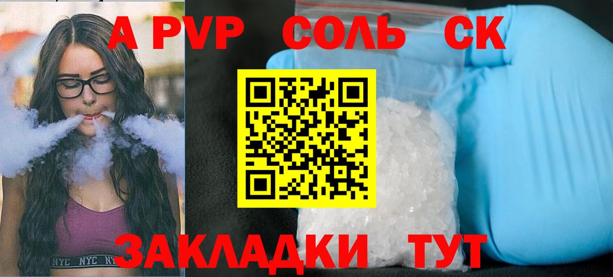 A-PVP мука  A-PVP кристаллы  Новосибирск  Вход с VPN 