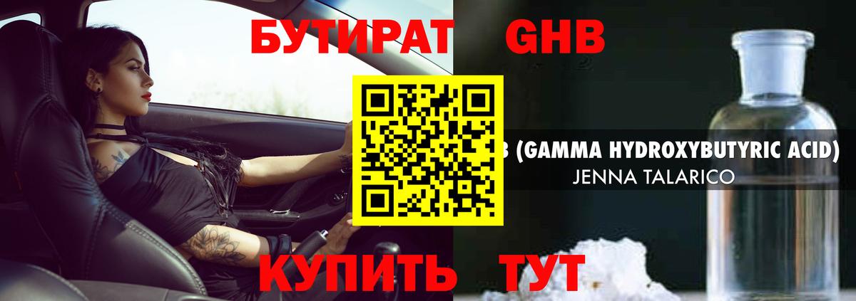 Бутират бутик Новосибирск