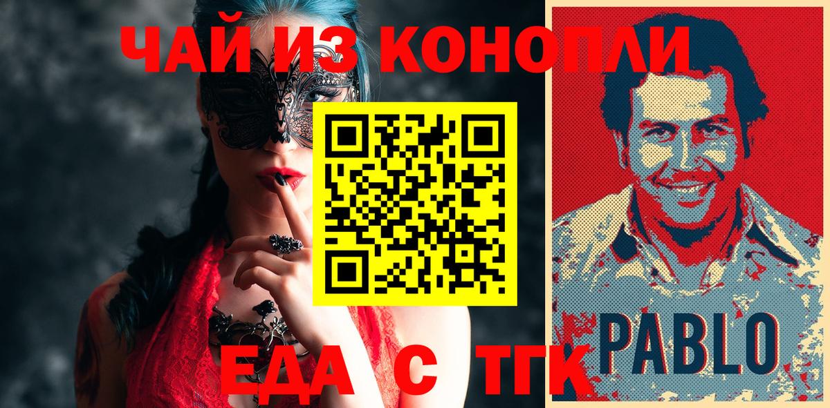 Печенье с ТГК конопля  Вход с VPN  Новосибирск 