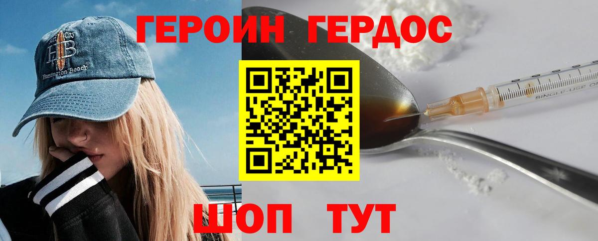 ГЕРОИН герыч  Вход с VPN  ГЕРОИН  Новосибирск 