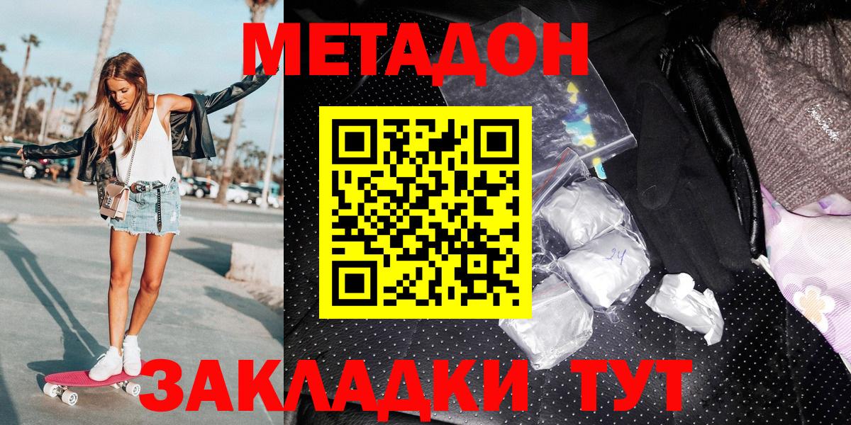 Новосибирск  Метадон кристалл  Вход с VPN  гидра онион  МЕТАДОН кристалл 