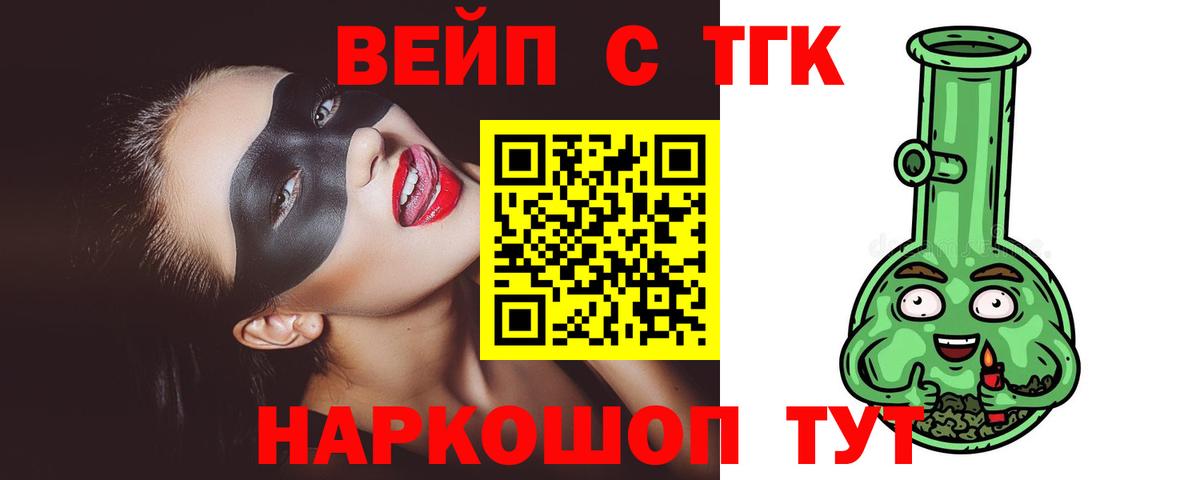 ТГК вейп Новосибирск